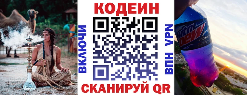 Codein напиток Lean (лин) Малоархангельск
